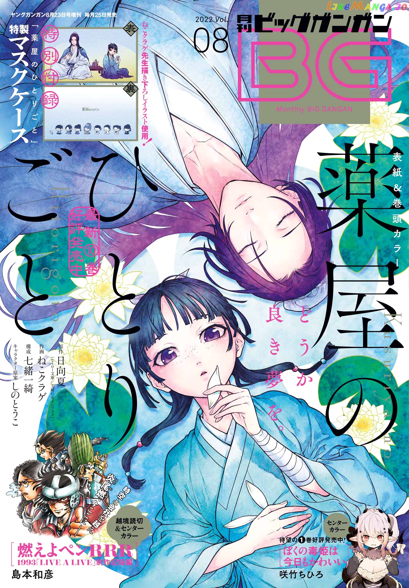 Read The Apothecary Diaries En Manga Online