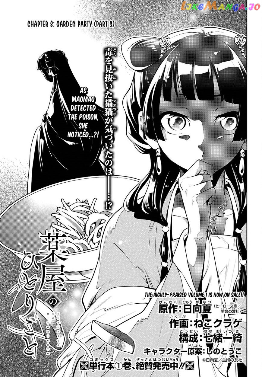 Read The Apothecary Diaries En Manga Online