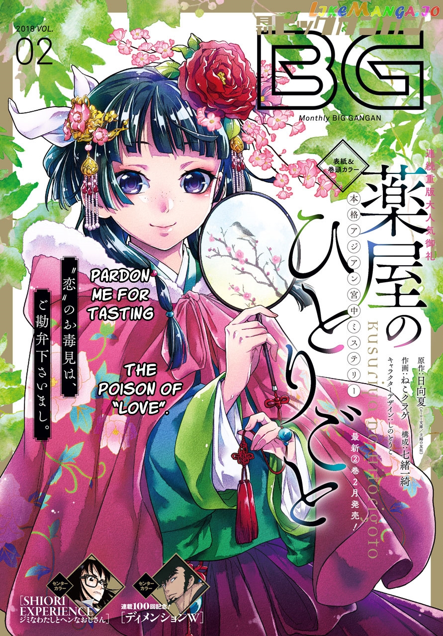 Read The Apothecary Diaries En Manga Online