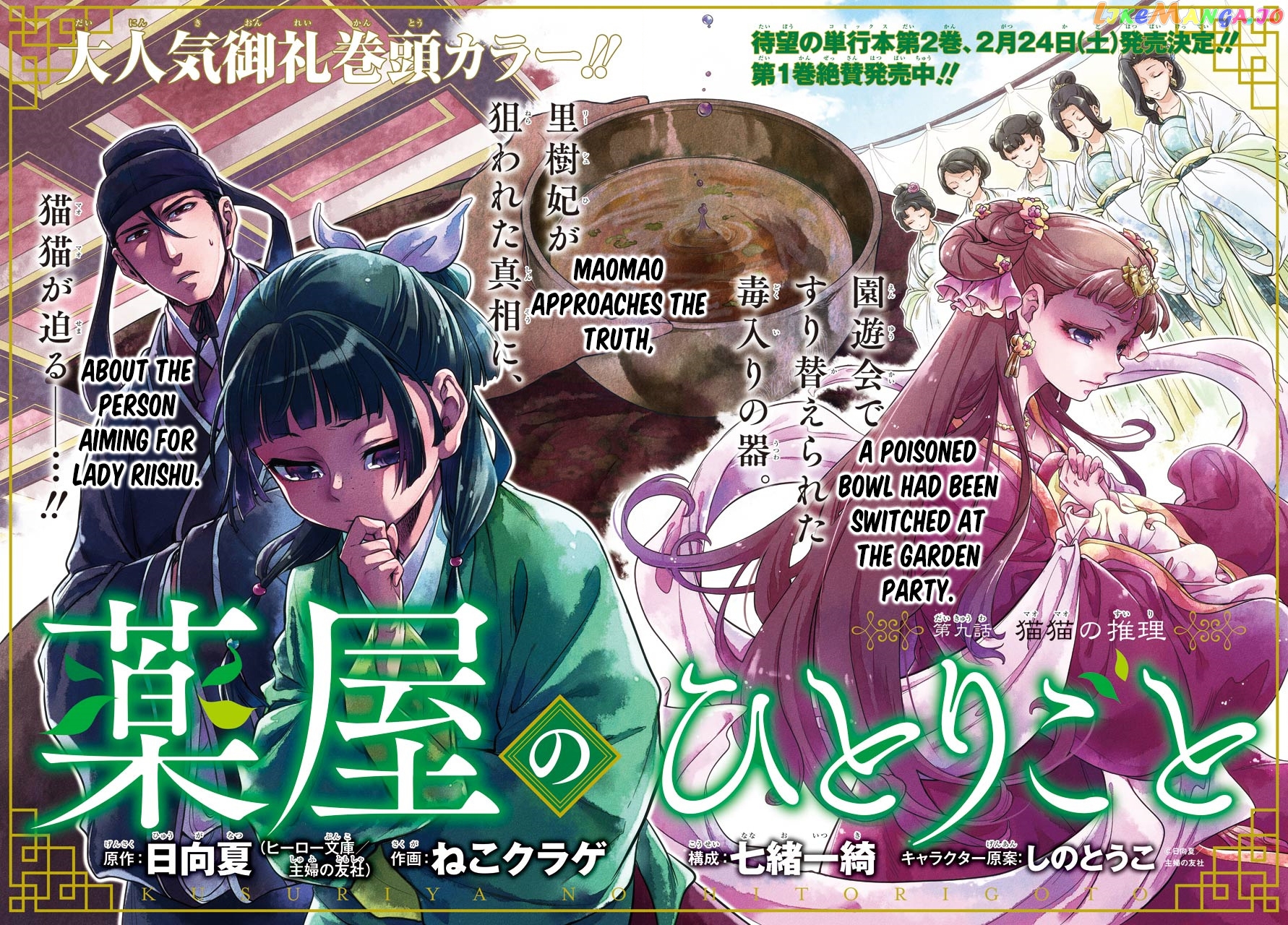 Read The Apothecary Diaries En Manga Online