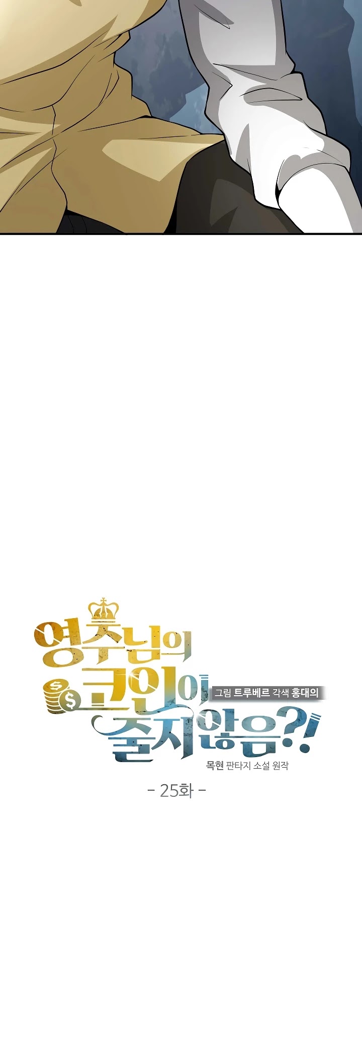 Read The Lord of Coins En Manga Online