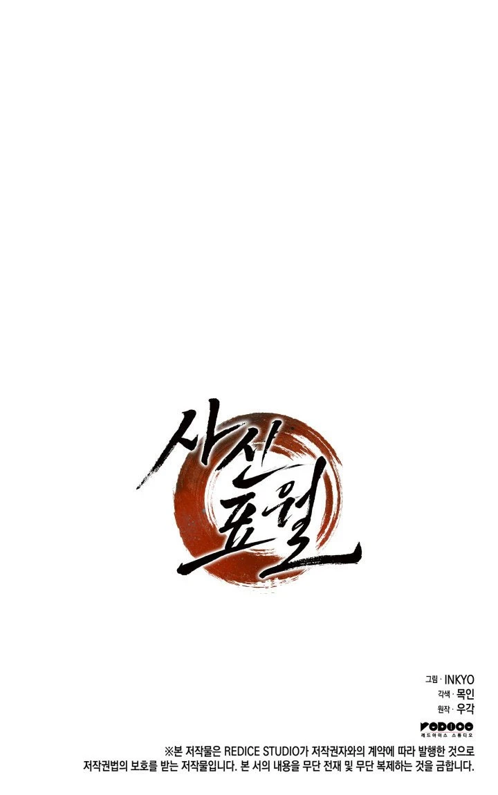 Read The Reaper of the Drifting Moon En Manga Online