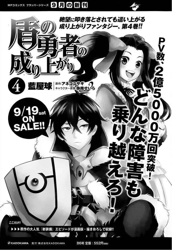Read The Rising Of The Shield Hero En Manga Online