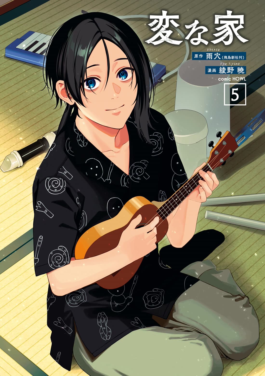 Read The Strange House En Manga Online