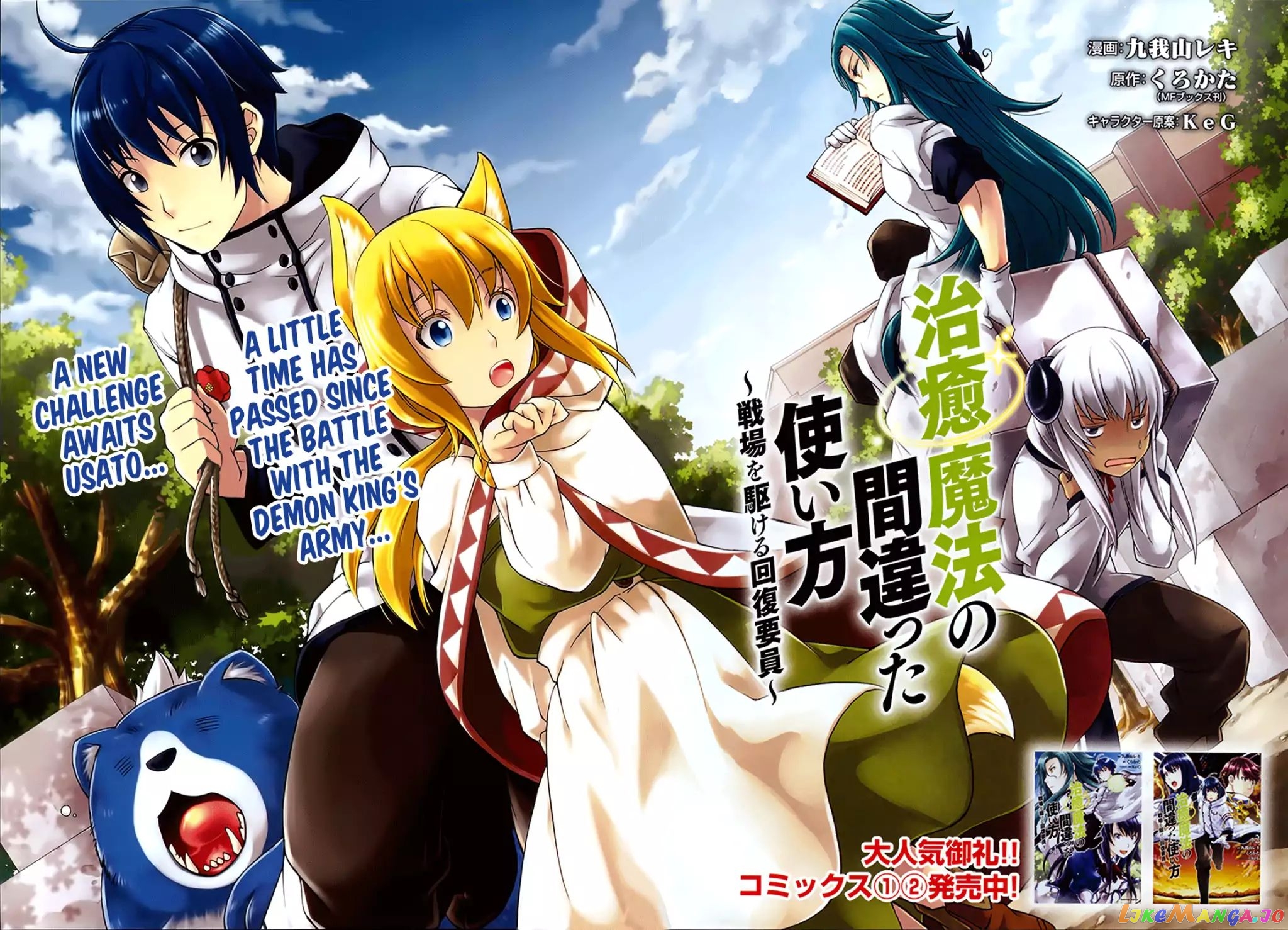 Read The Wrong Way To Use Healing Magic En Manga Online