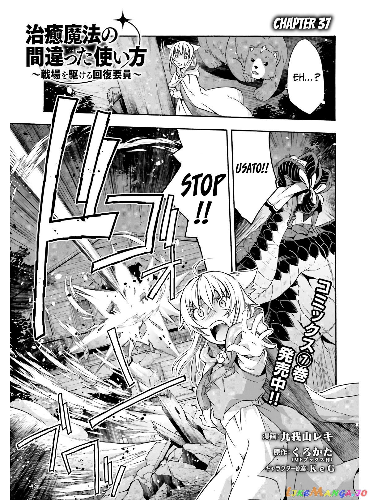Read The Wrong Way To Use Healing Magic En Manga Online