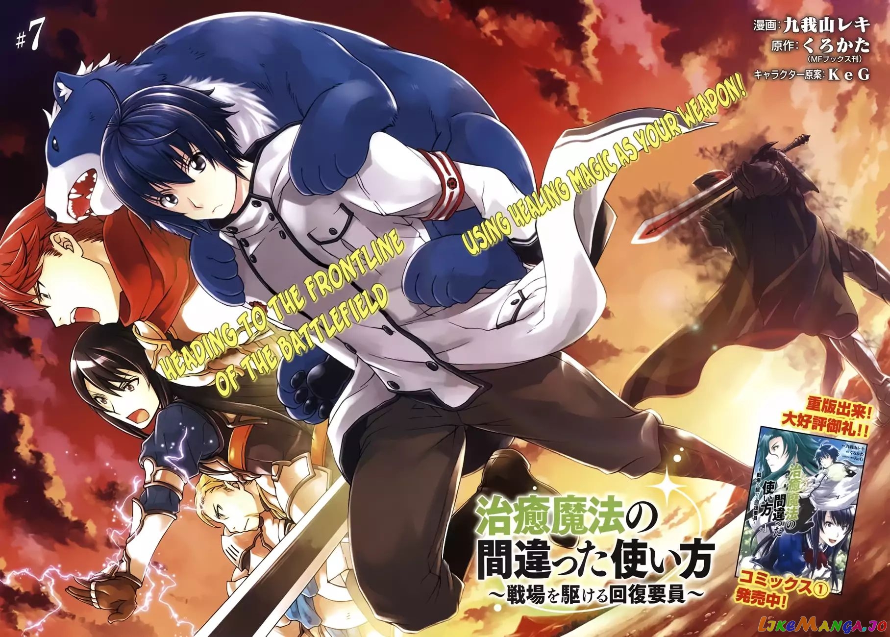 Read The Wrong Way To Use Healing Magic En Manga Online