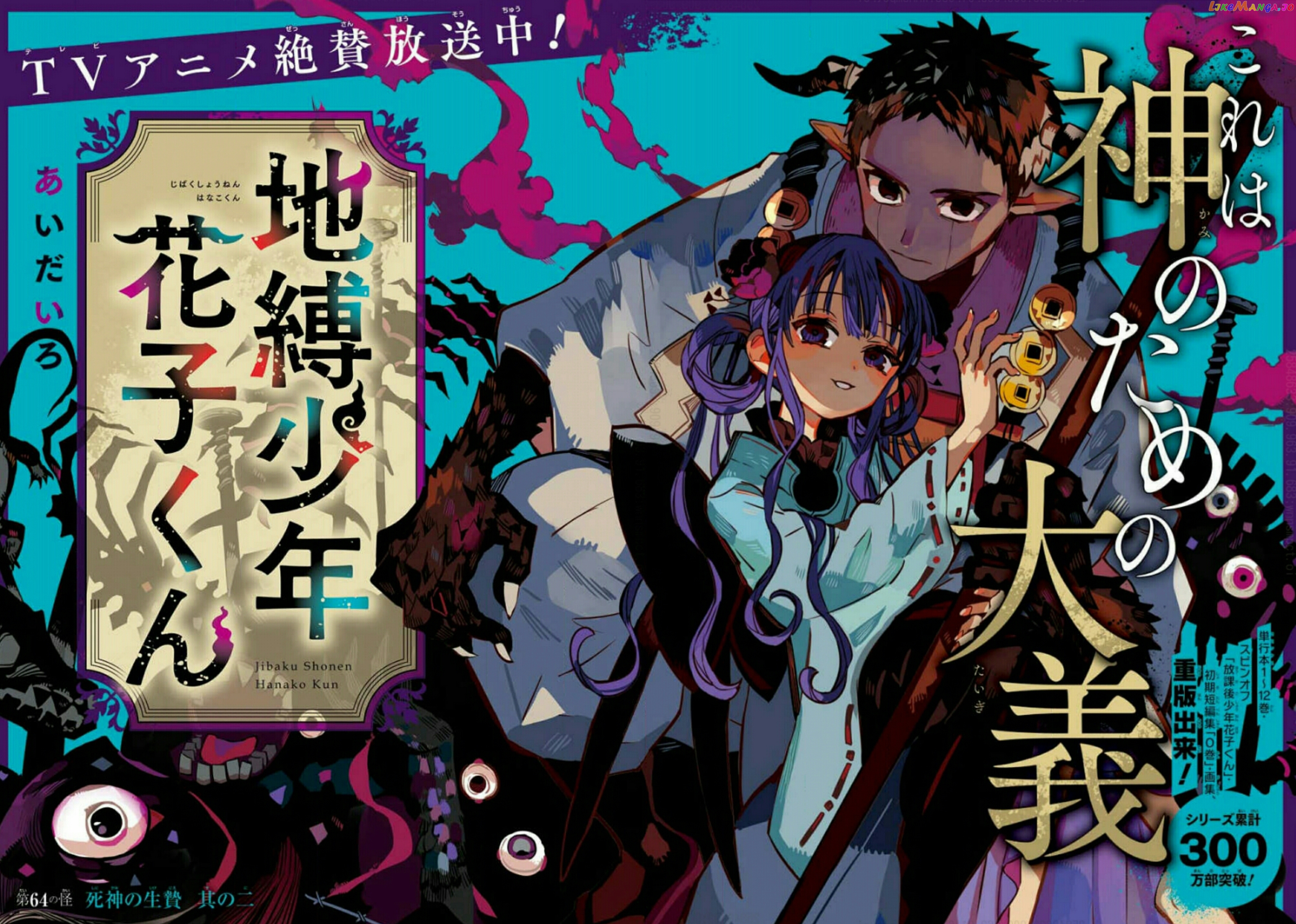 Read Toilet bound Hanako kun En Manga Online