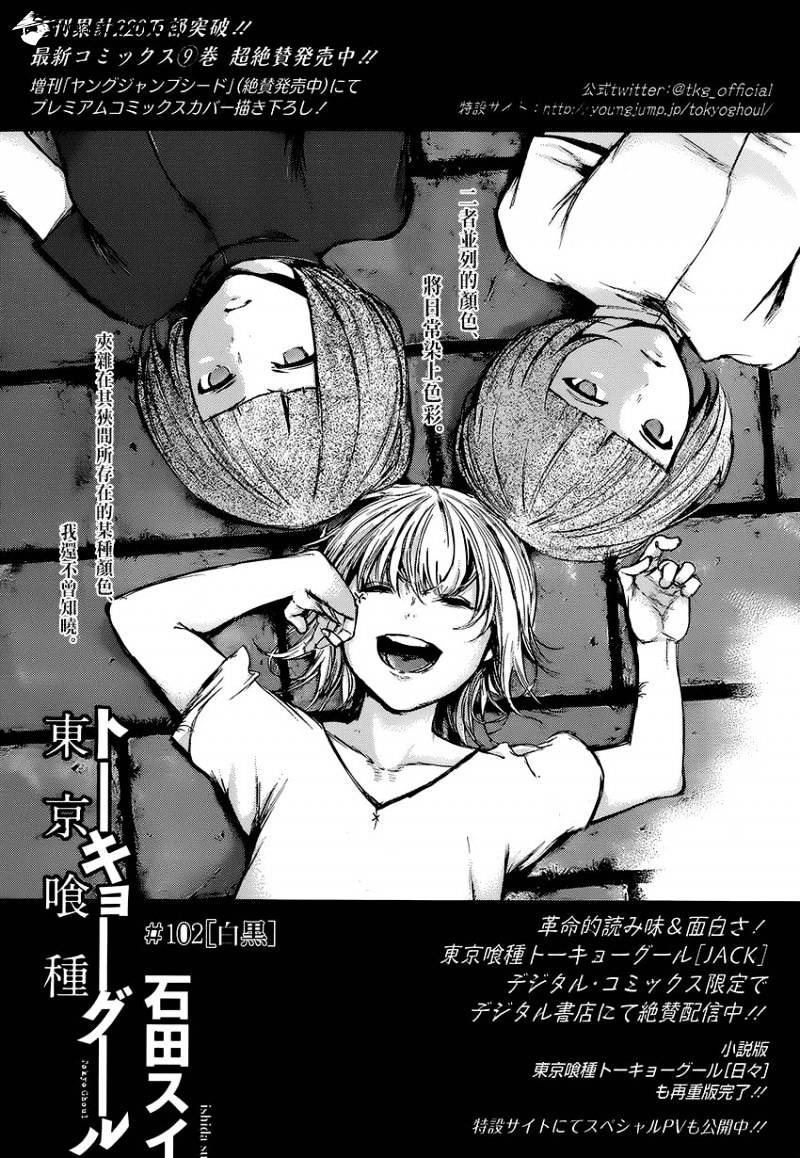 Read Tokyo Ghoul En Manga Online