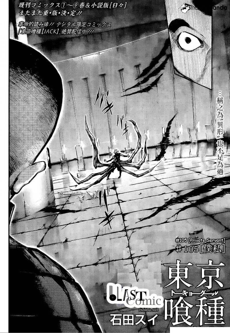 Read Tokyo Ghoul En Manga Online