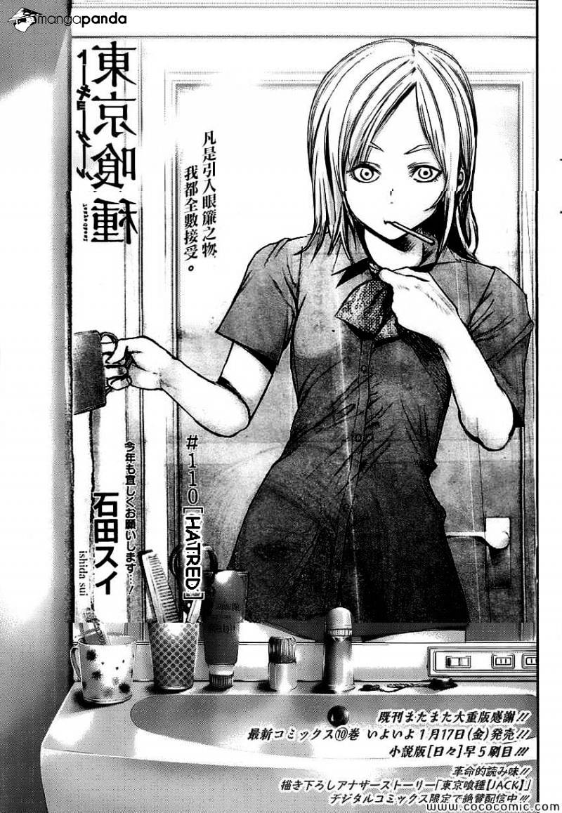 Read Tokyo Ghoul En Manga Online