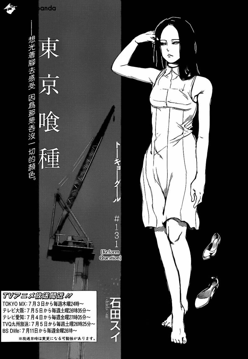 Read Tokyo Ghoul En Manga Online
