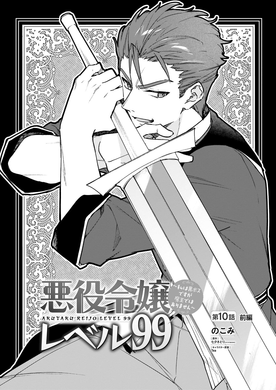 Read Villainess Level 99 En Manga Online