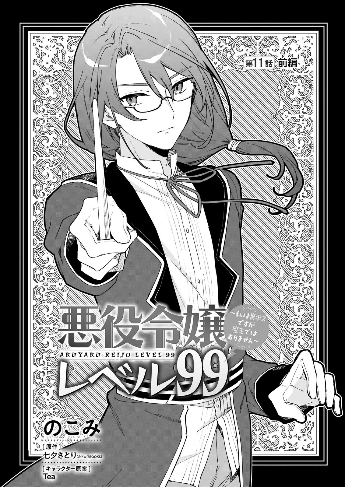 Read Villainess Level 99 En Manga Online