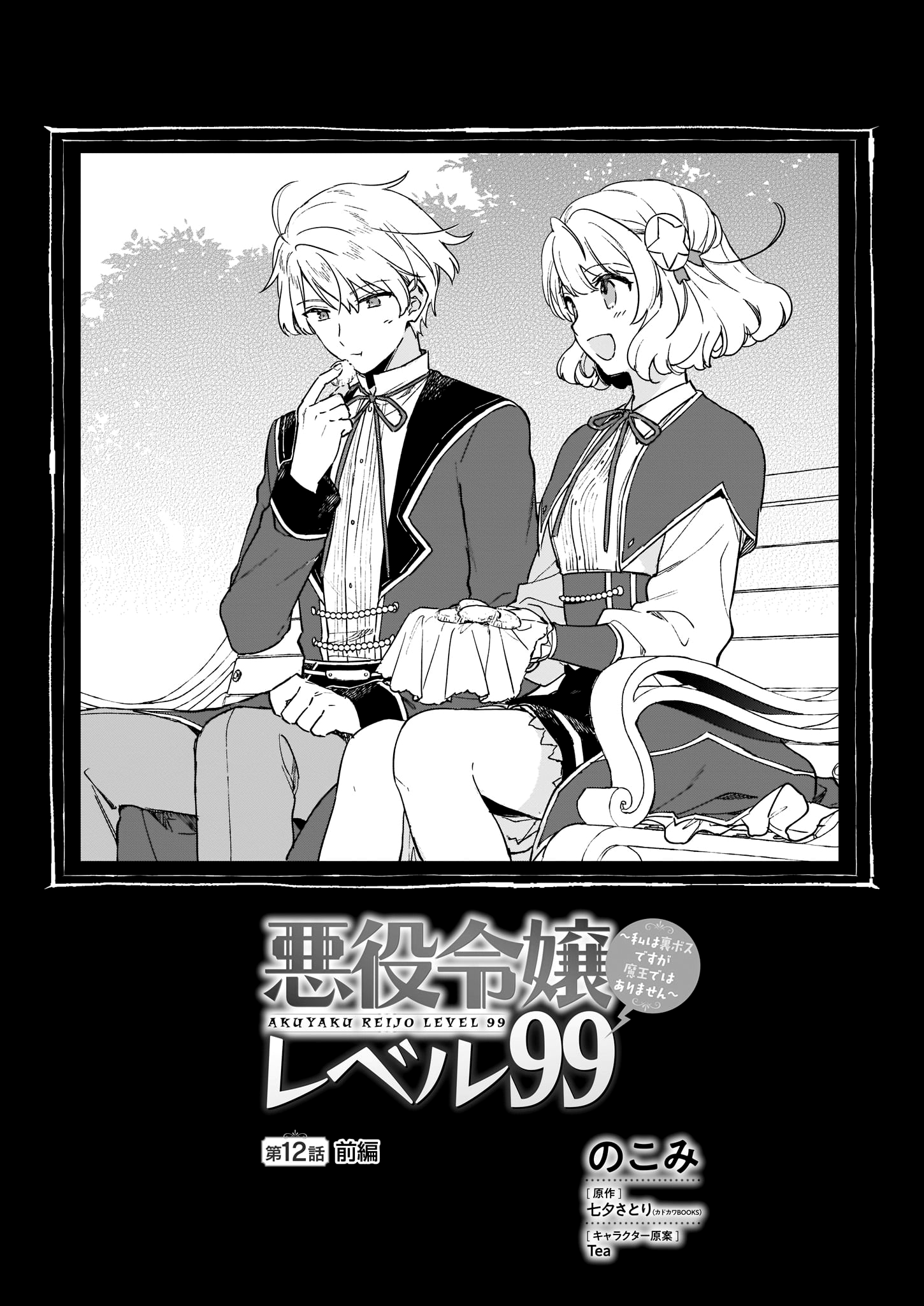 Read Villainess Level 99 En Manga Online