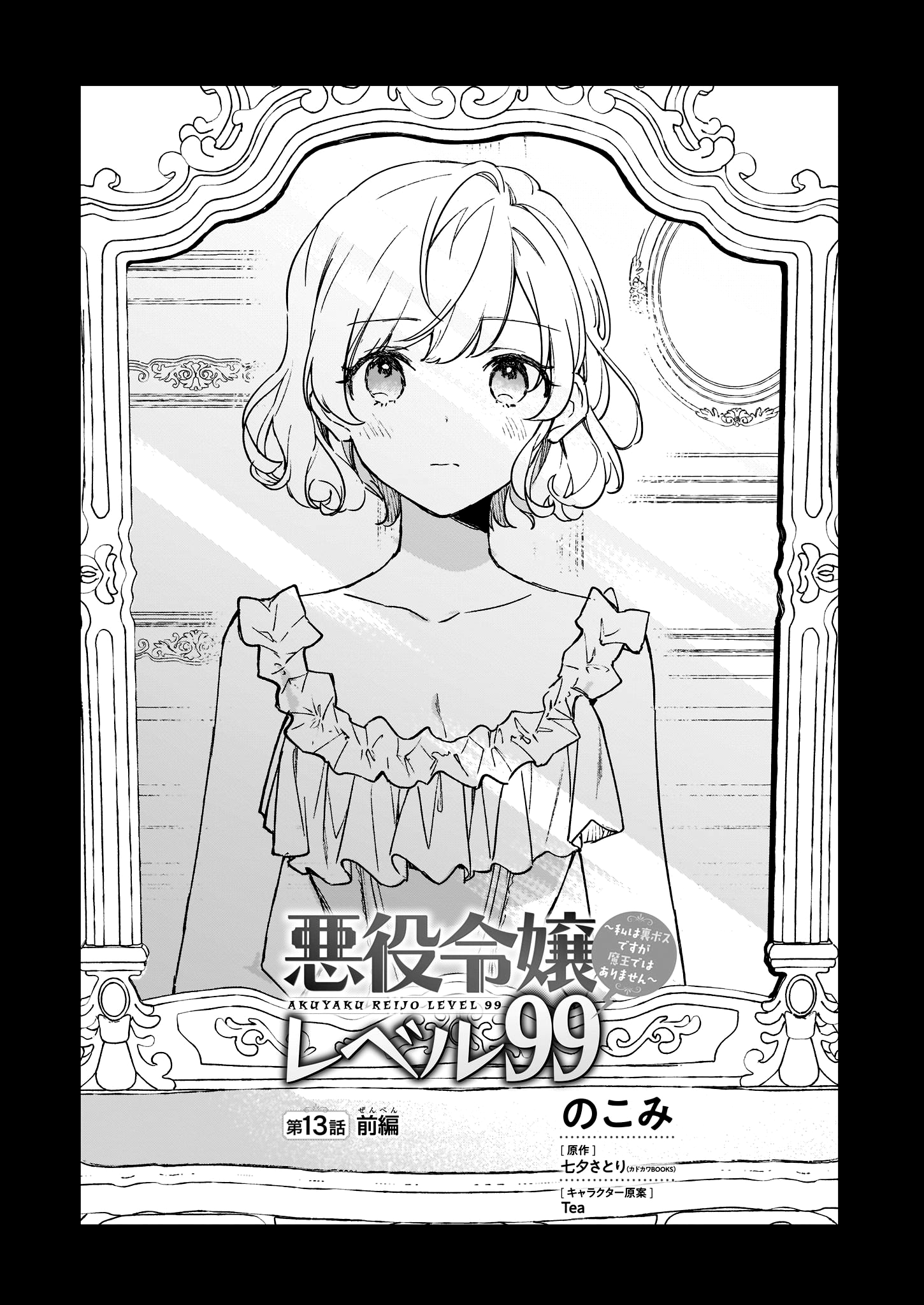Read Villainess Level 99 En Manga Online