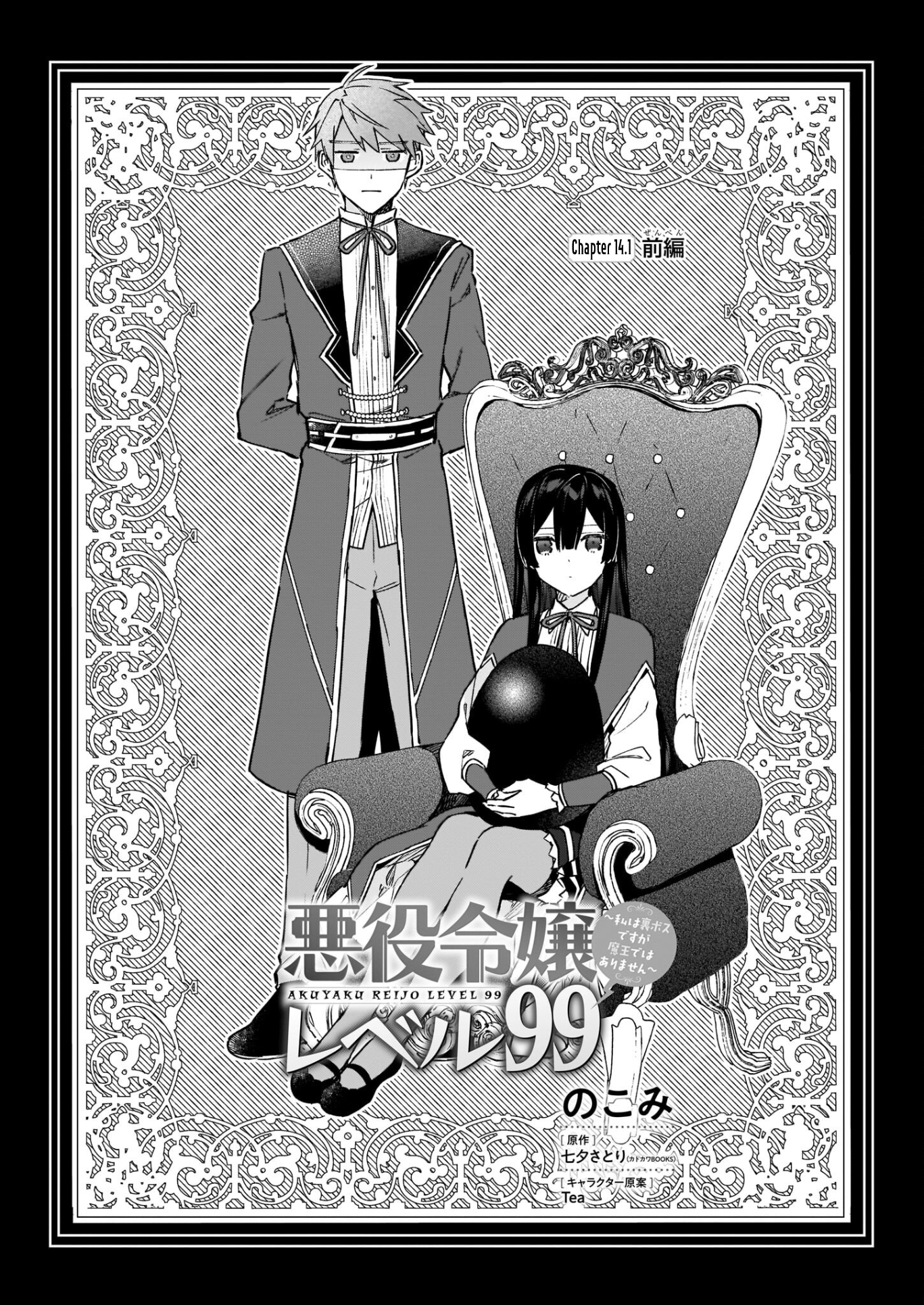 Read Villainess Level 99 En Manga Online