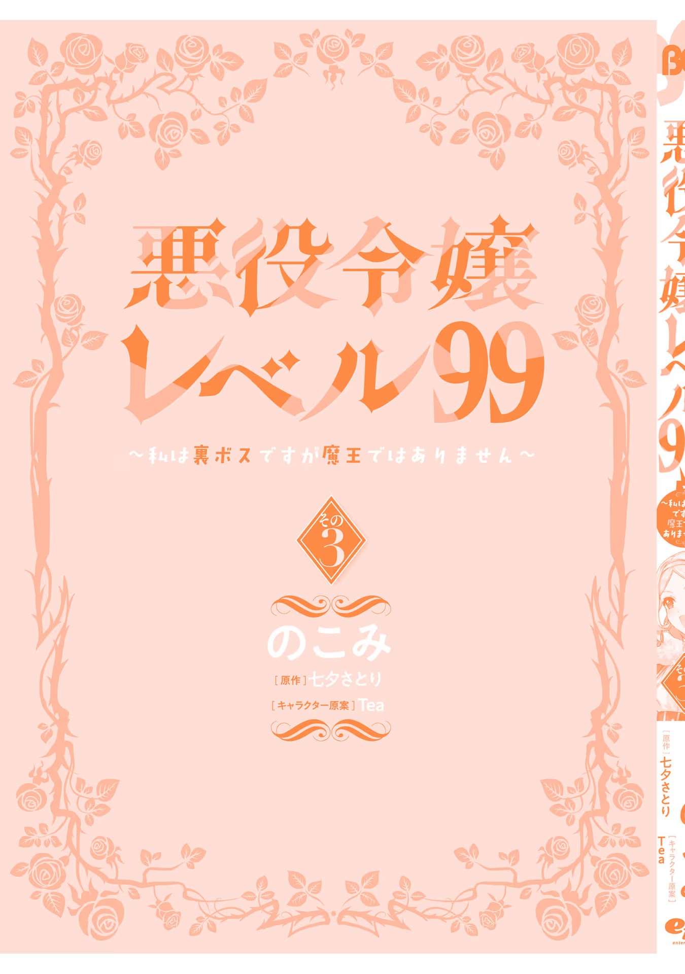 Read Villainess Level 99 En Manga Online