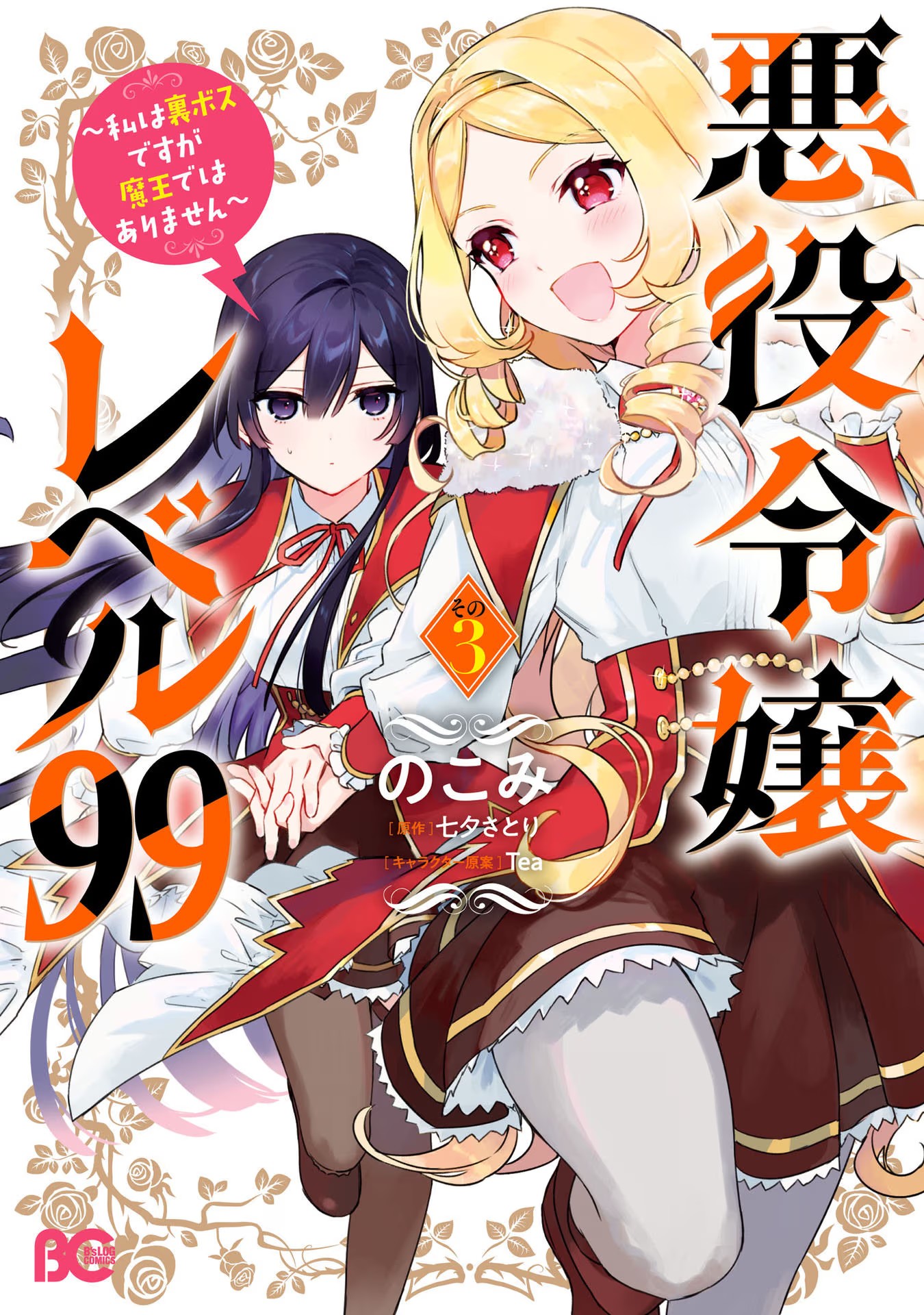 Read Villainess Level 99 En Manga Online