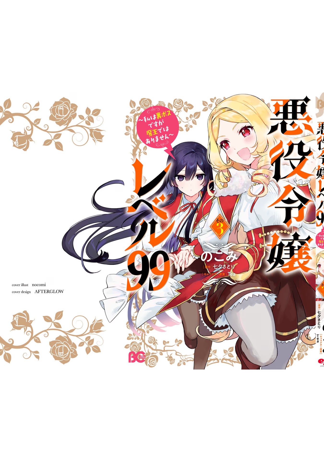 Read Villainess Level 99 En Manga Online