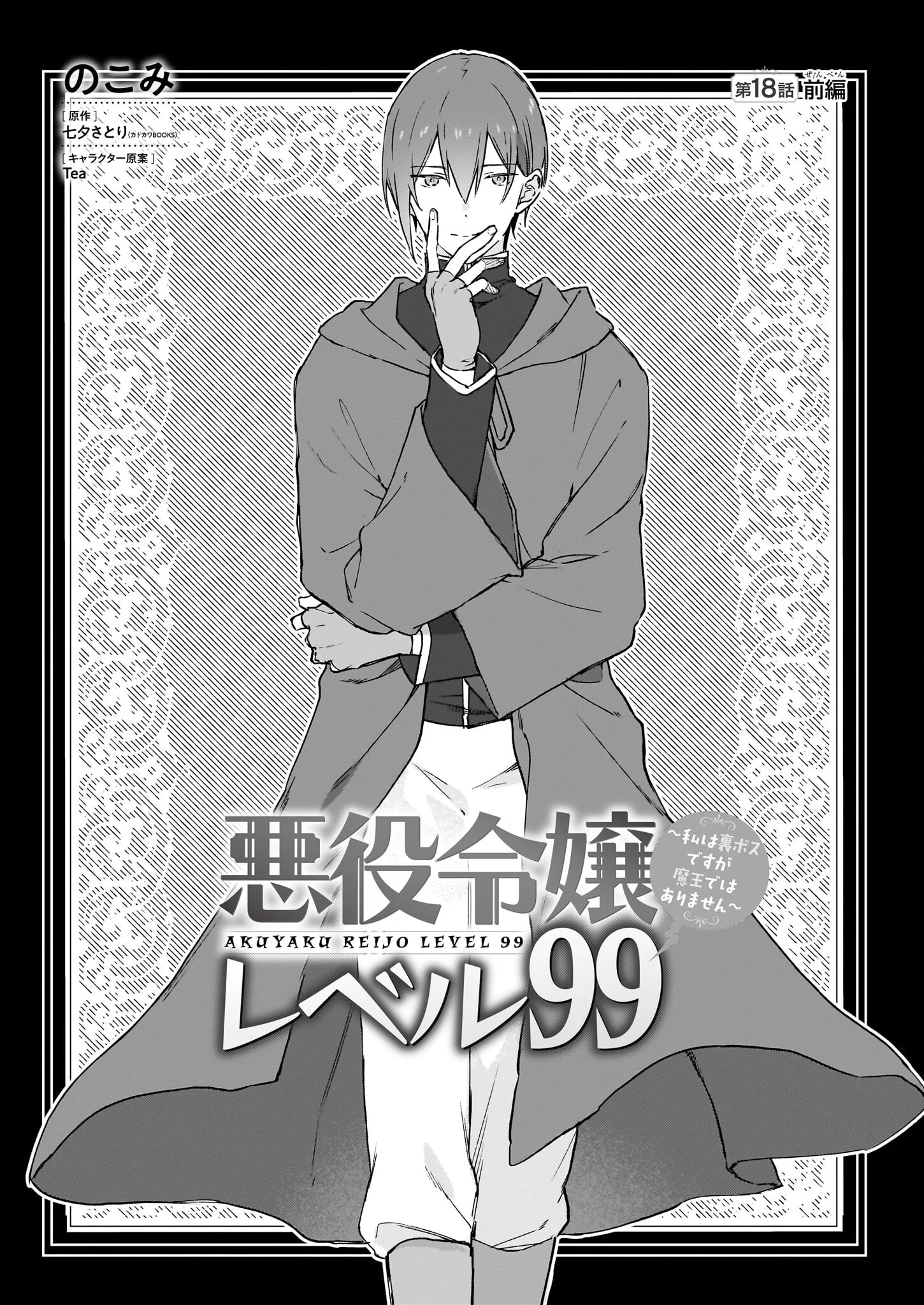 Read Villainess Level 99 En Manga Online