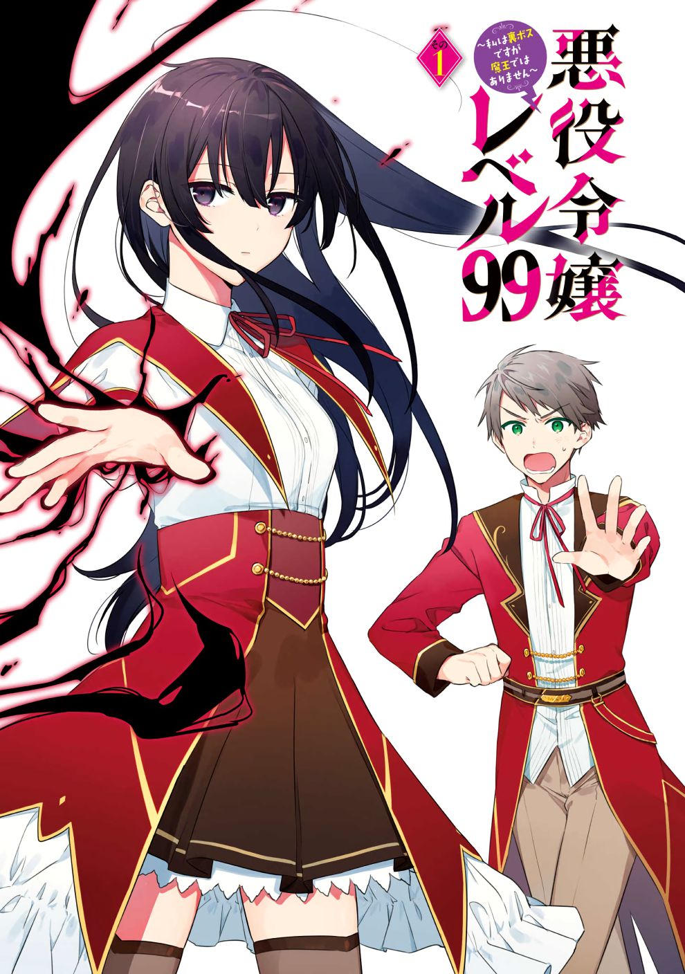 Read Villainess Level 99 En Manga Online