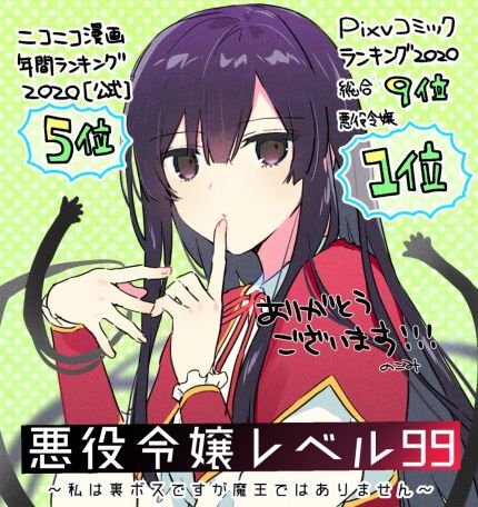 Read Villainess Level 99 En Manga Online
