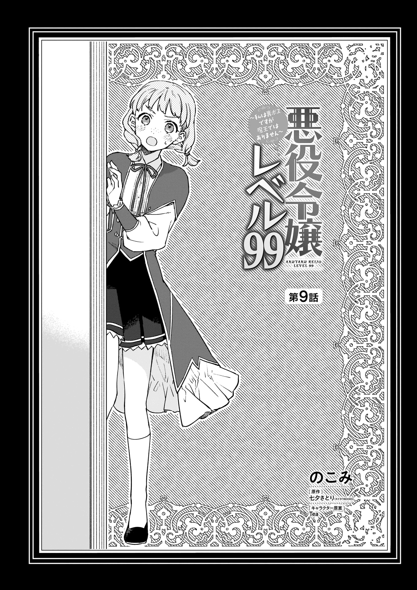 Read Villainess Level 99 En Manga Online