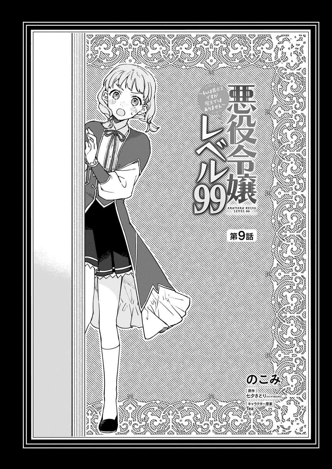 Read Villainess Level 99 En Manga Online