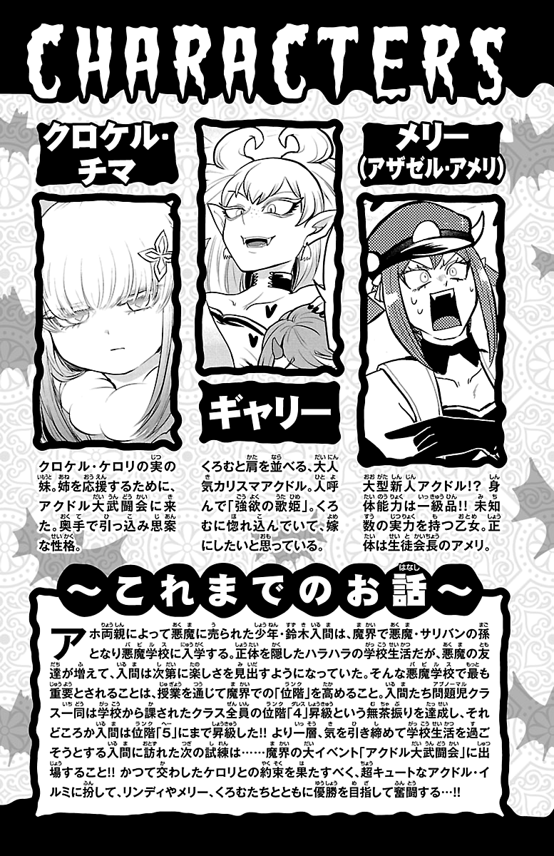 Read Welcome to Demon School En Manga Online