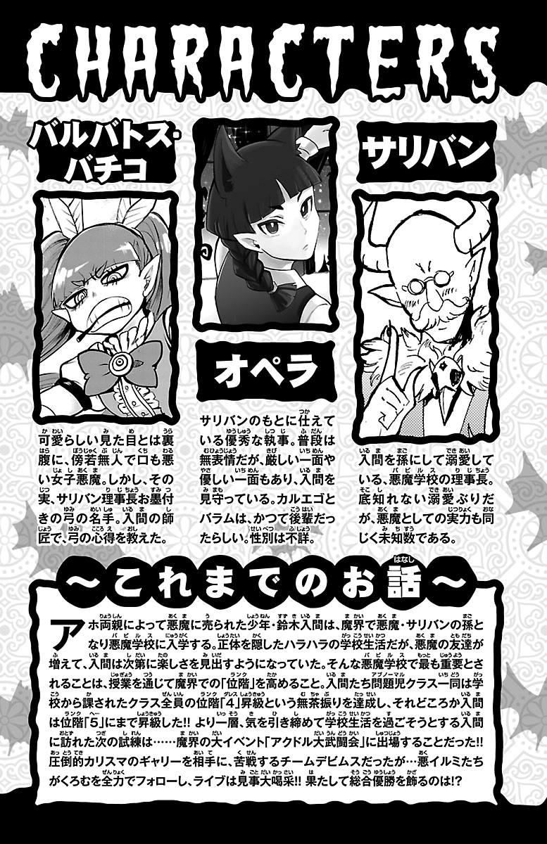Read Welcome to Demon School En Manga Online