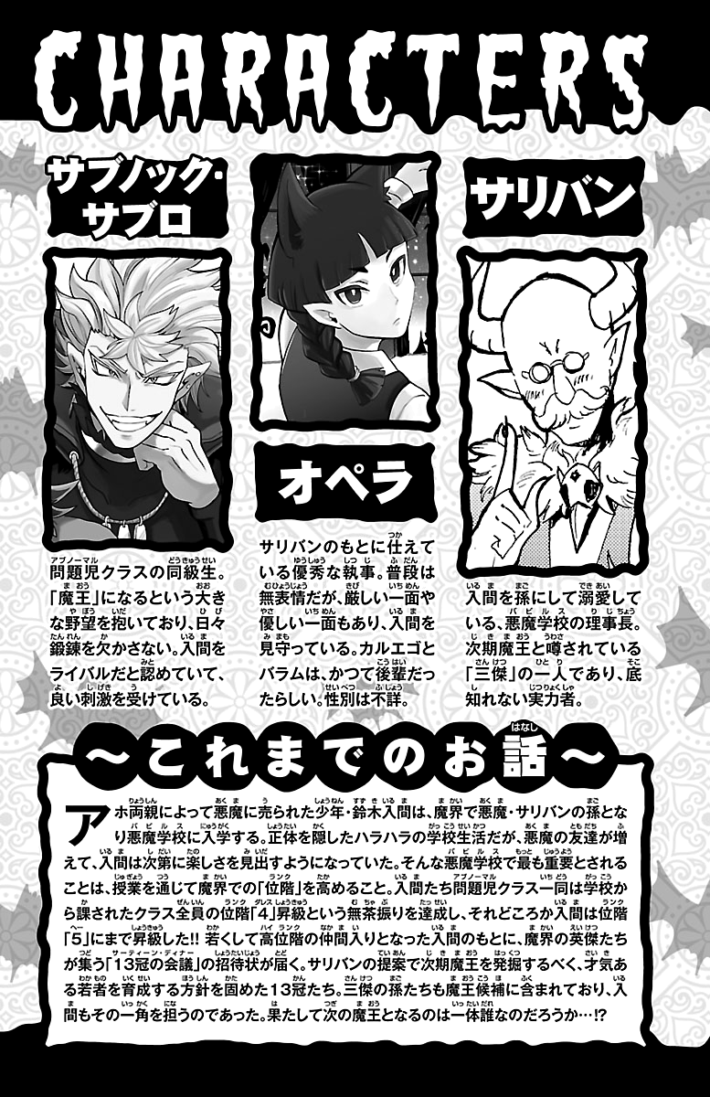 Read Welcome to Demon School En Manga Online
