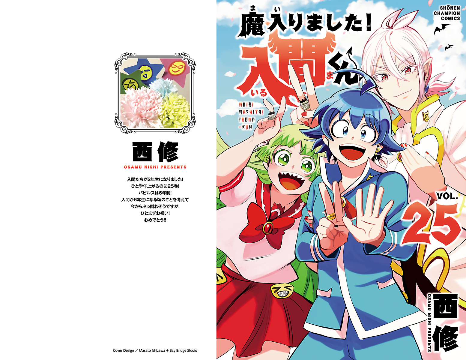 Read Welcome to Demon School En Manga Online