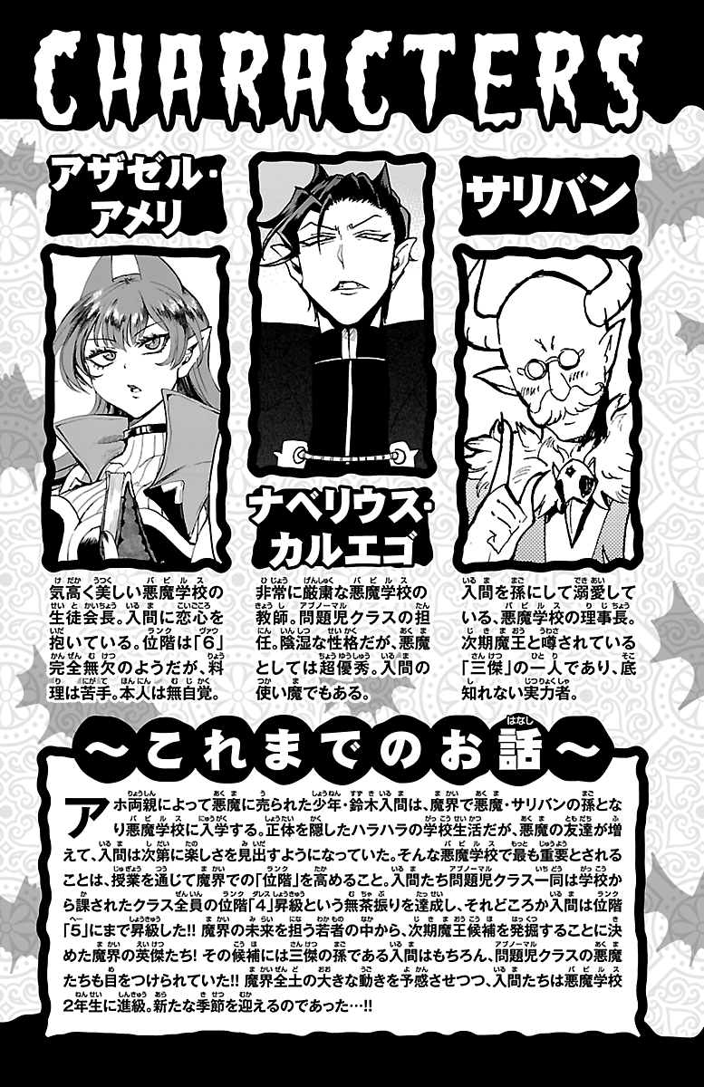 Read Welcome to Demon School En Manga Online