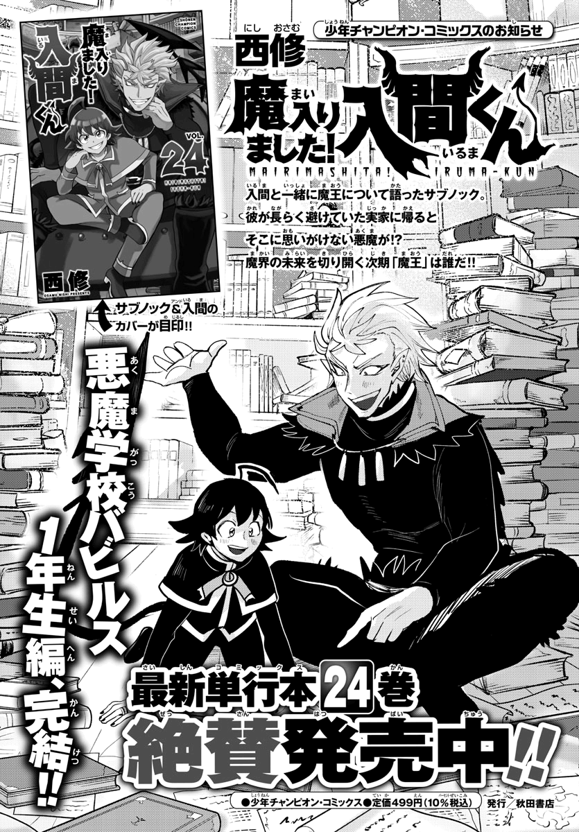 Read Welcome to Demon School En Manga Online