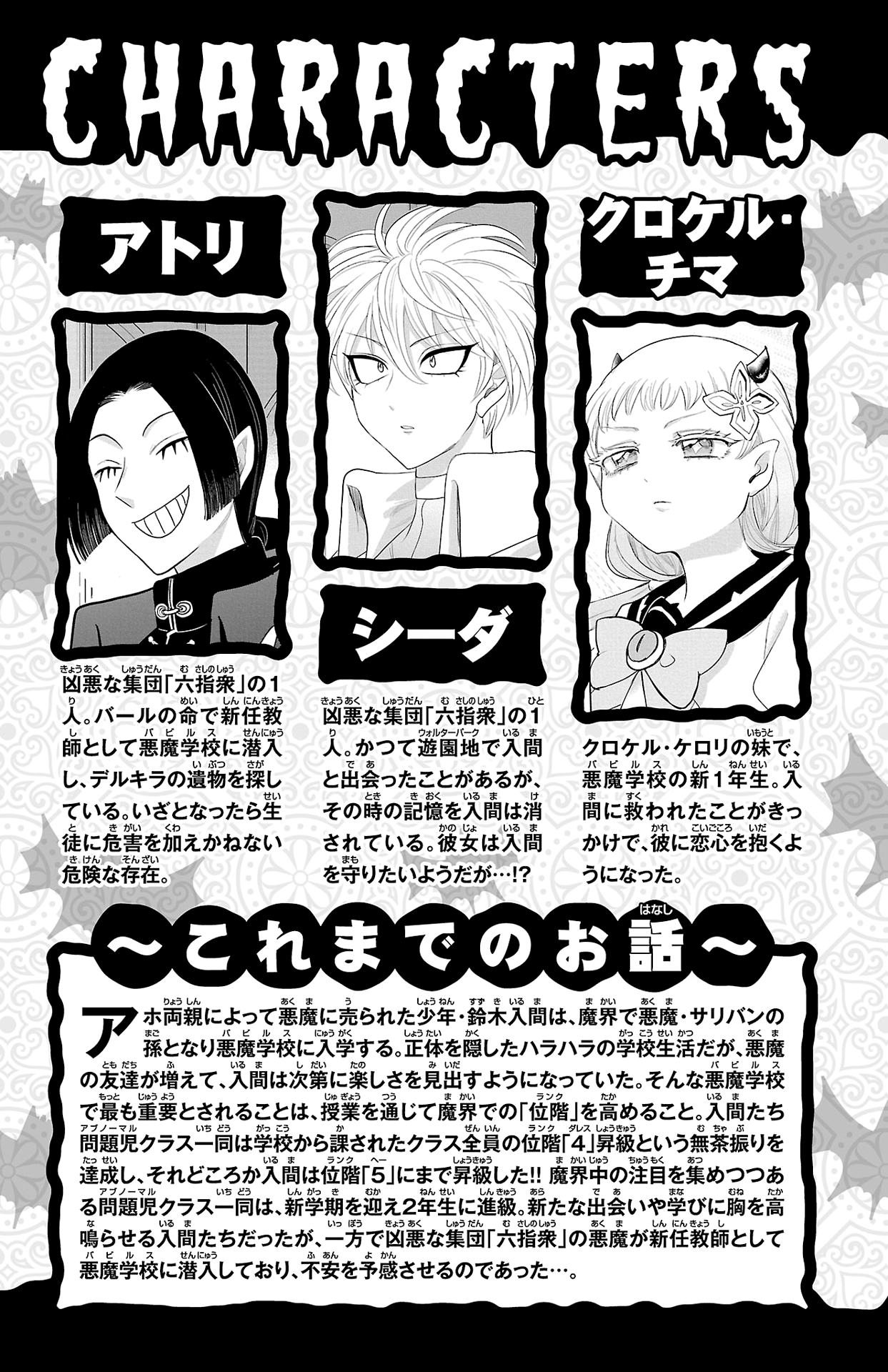 Read Welcome to Demon School En Manga Online