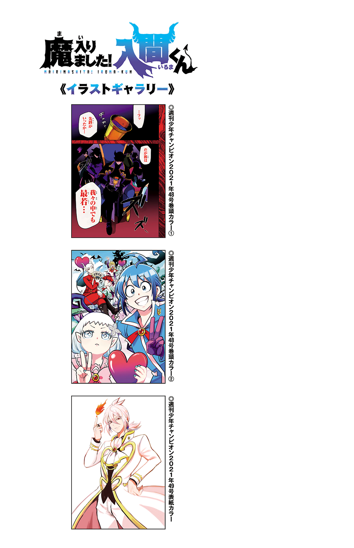Read Welcome to Demon School En Manga Online