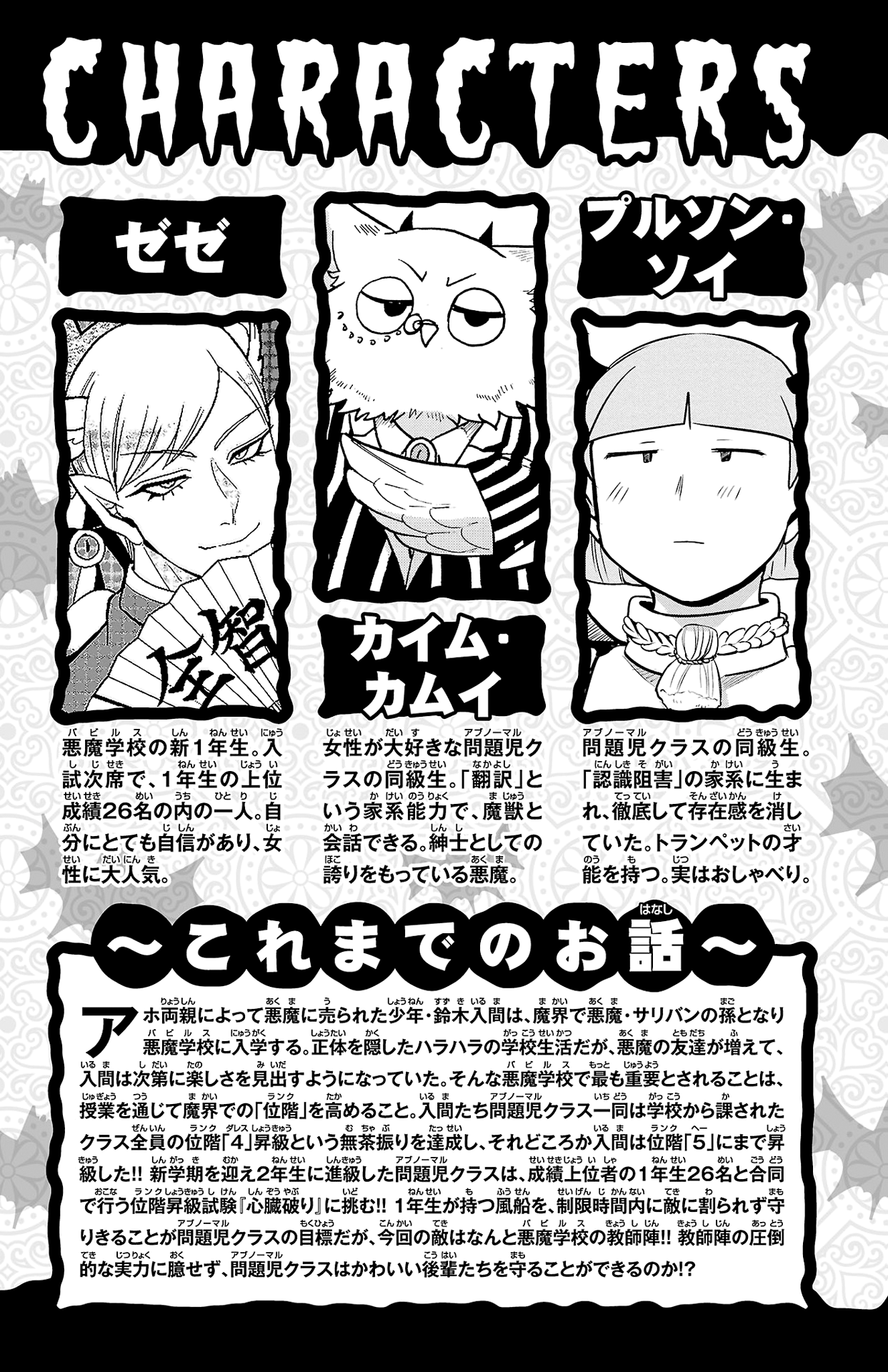Read Welcome to Demon School En Manga Online