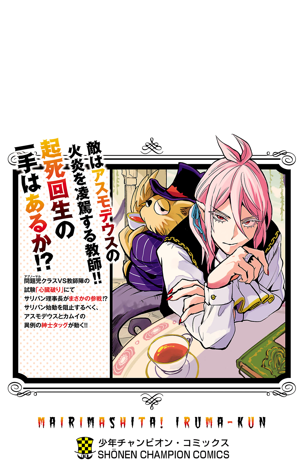 Read Welcome to Demon School En Manga Online