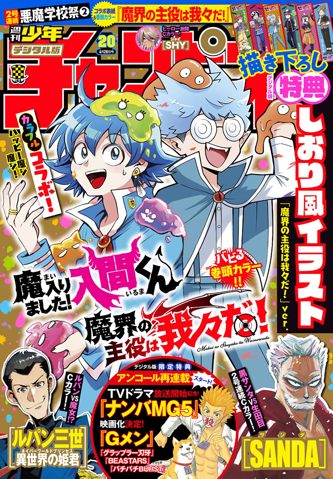 Read Welcome to Demon School En Manga Online