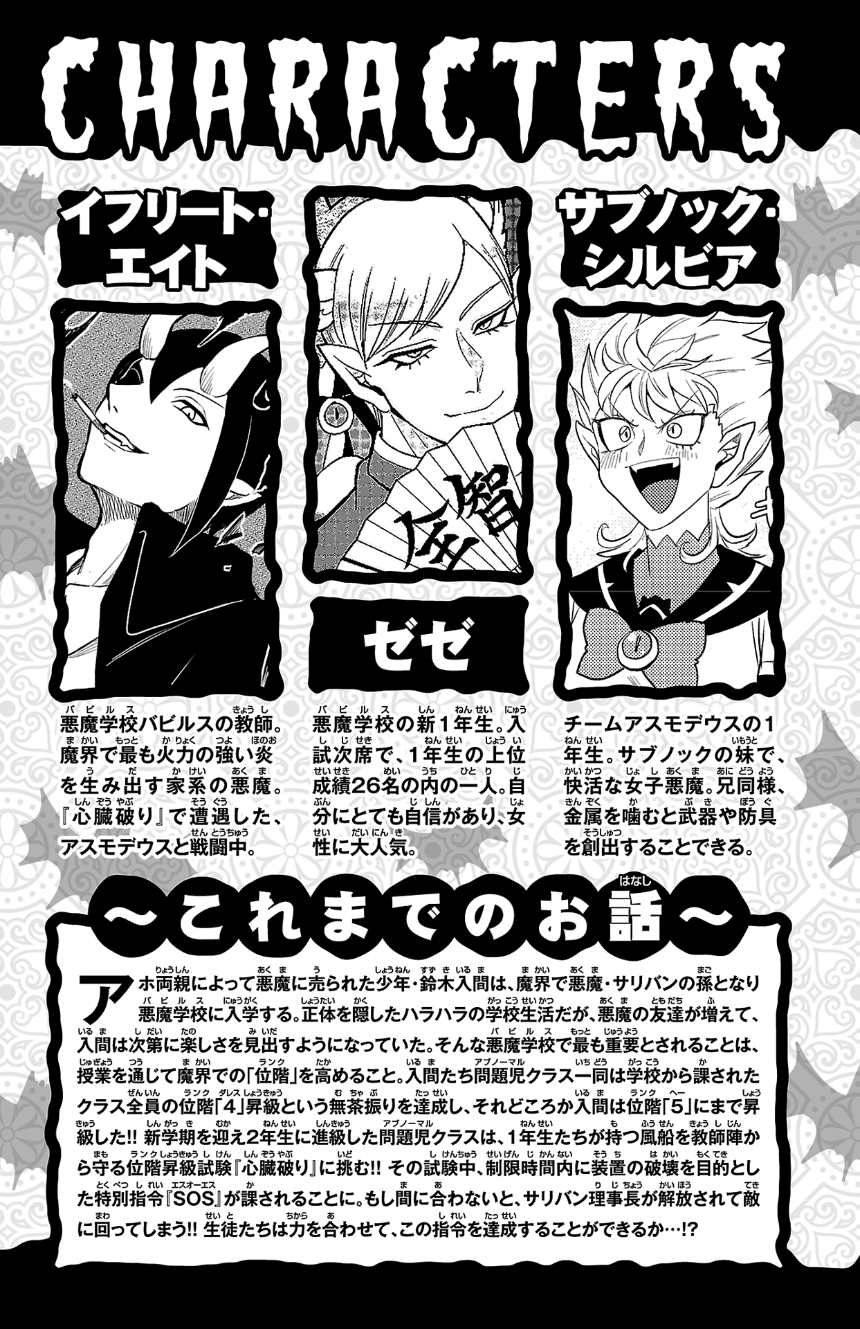 Read Welcome to Demon School En Manga Online
