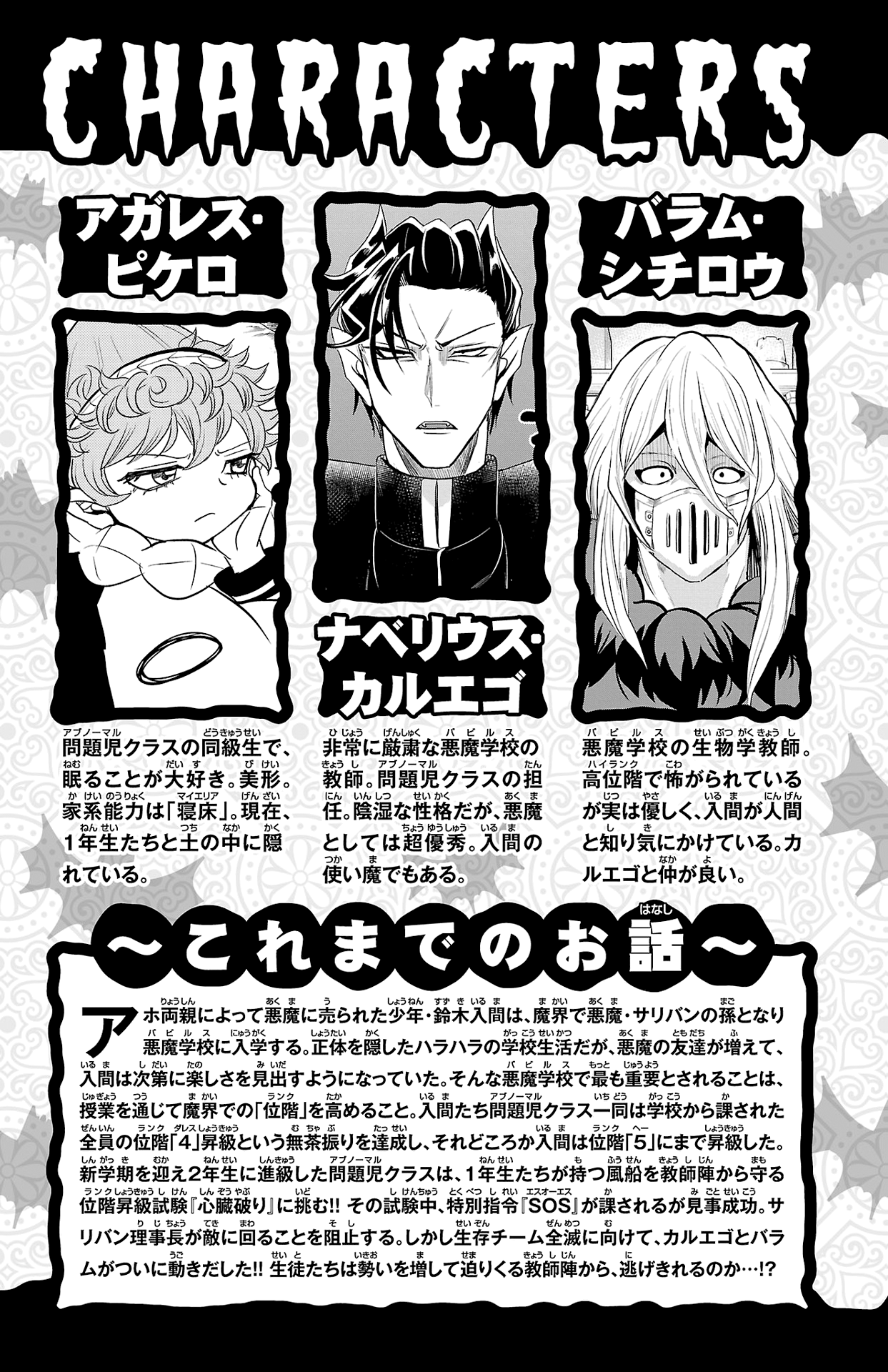 Read Welcome to Demon School En Manga Online