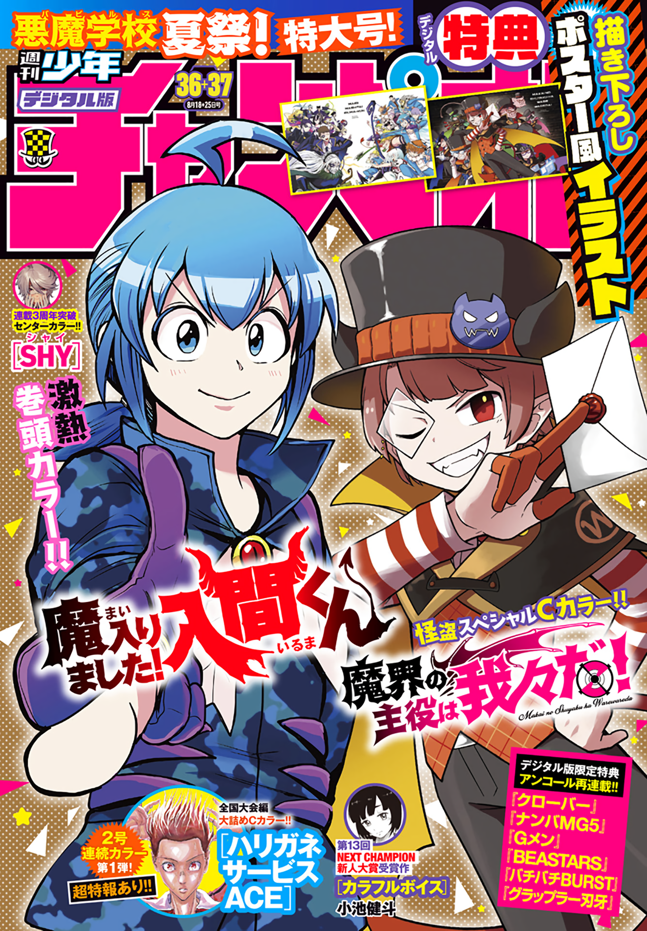 Read Welcome to Demon School En Manga Online