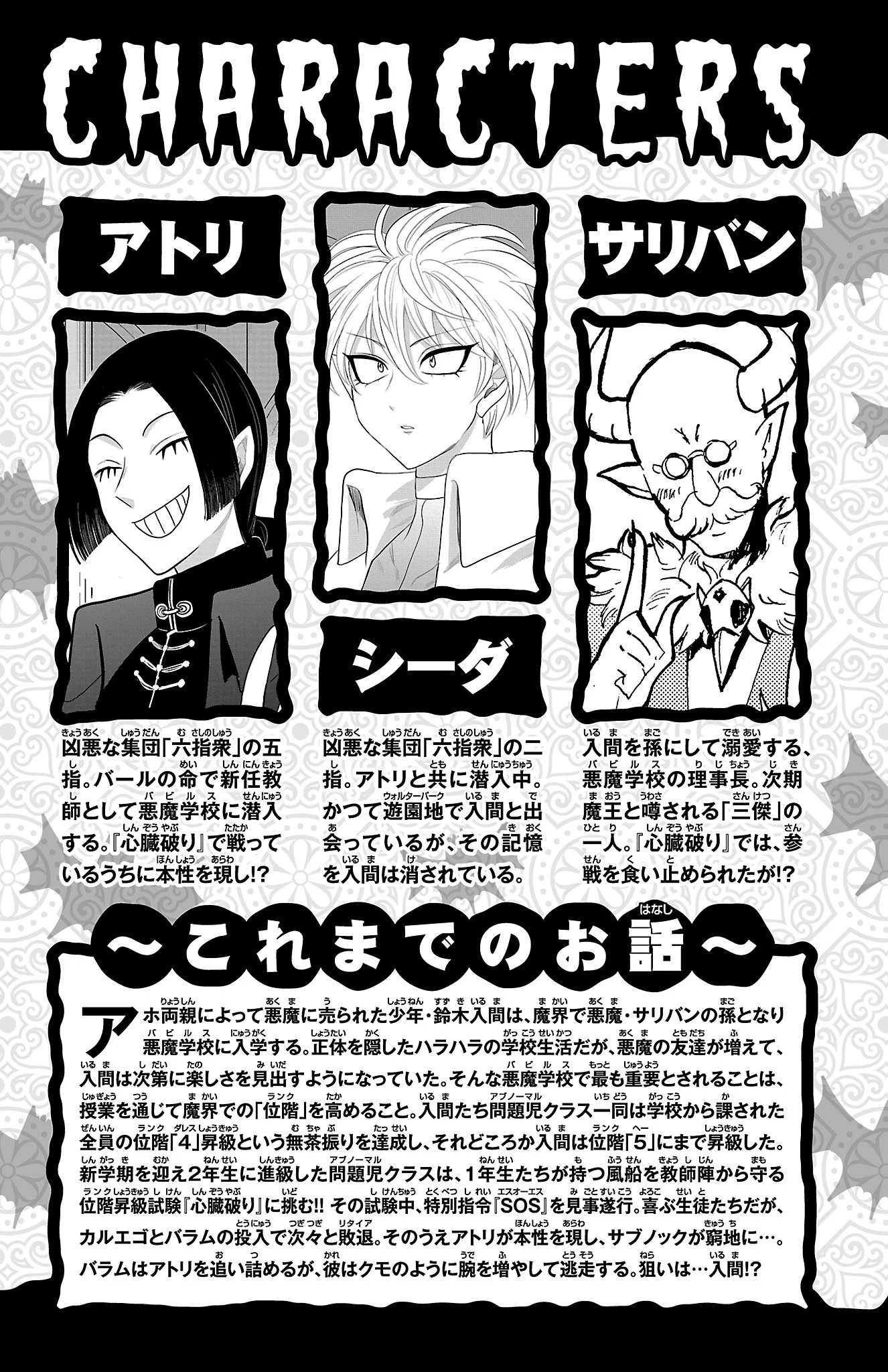 Read Welcome to Demon School En Manga Online