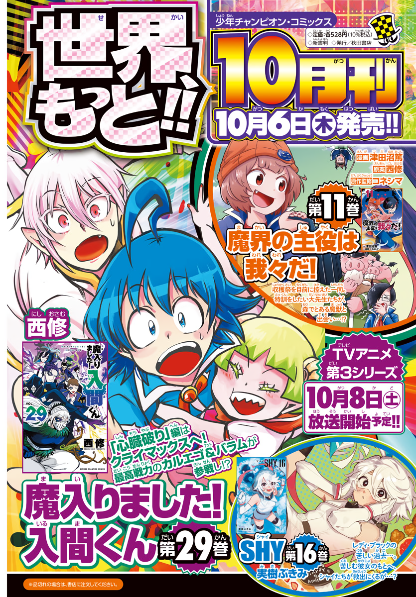 Read Welcome to Demon School En Manga Online