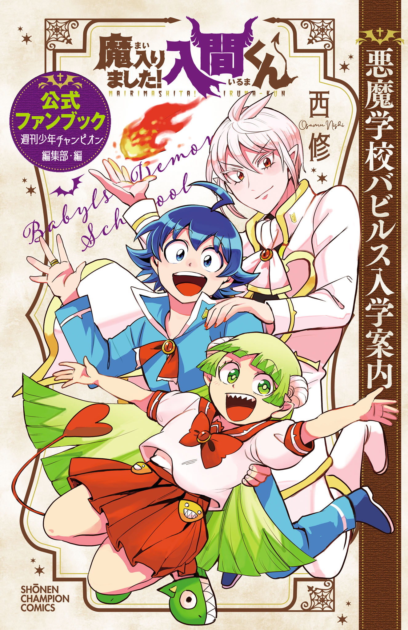 Read Welcome to Demon School En Manga Online