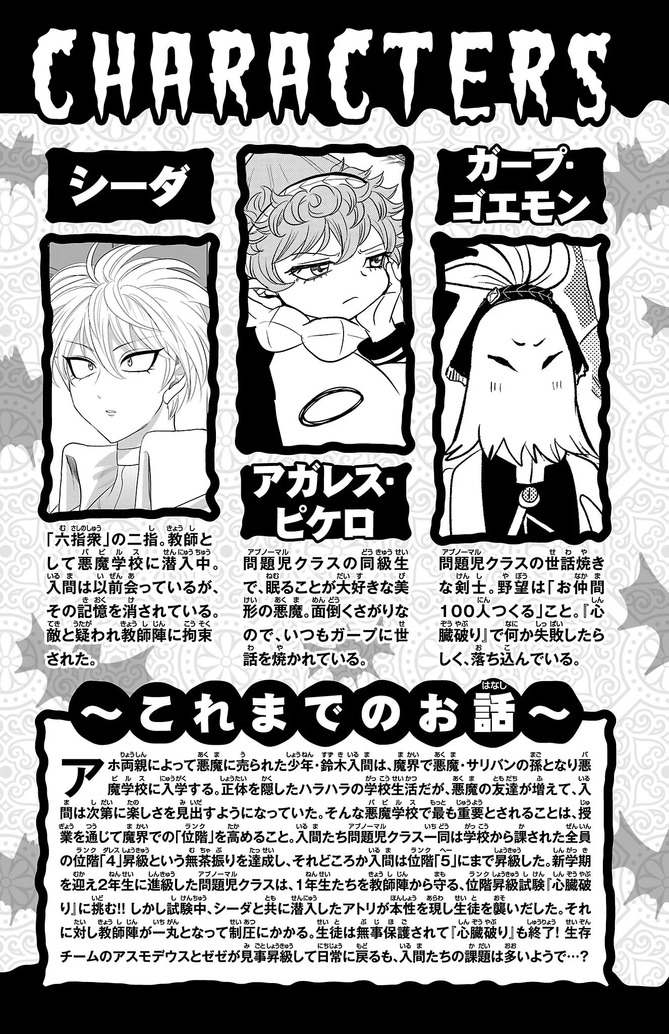 Read Welcome to Demon School En Manga Online