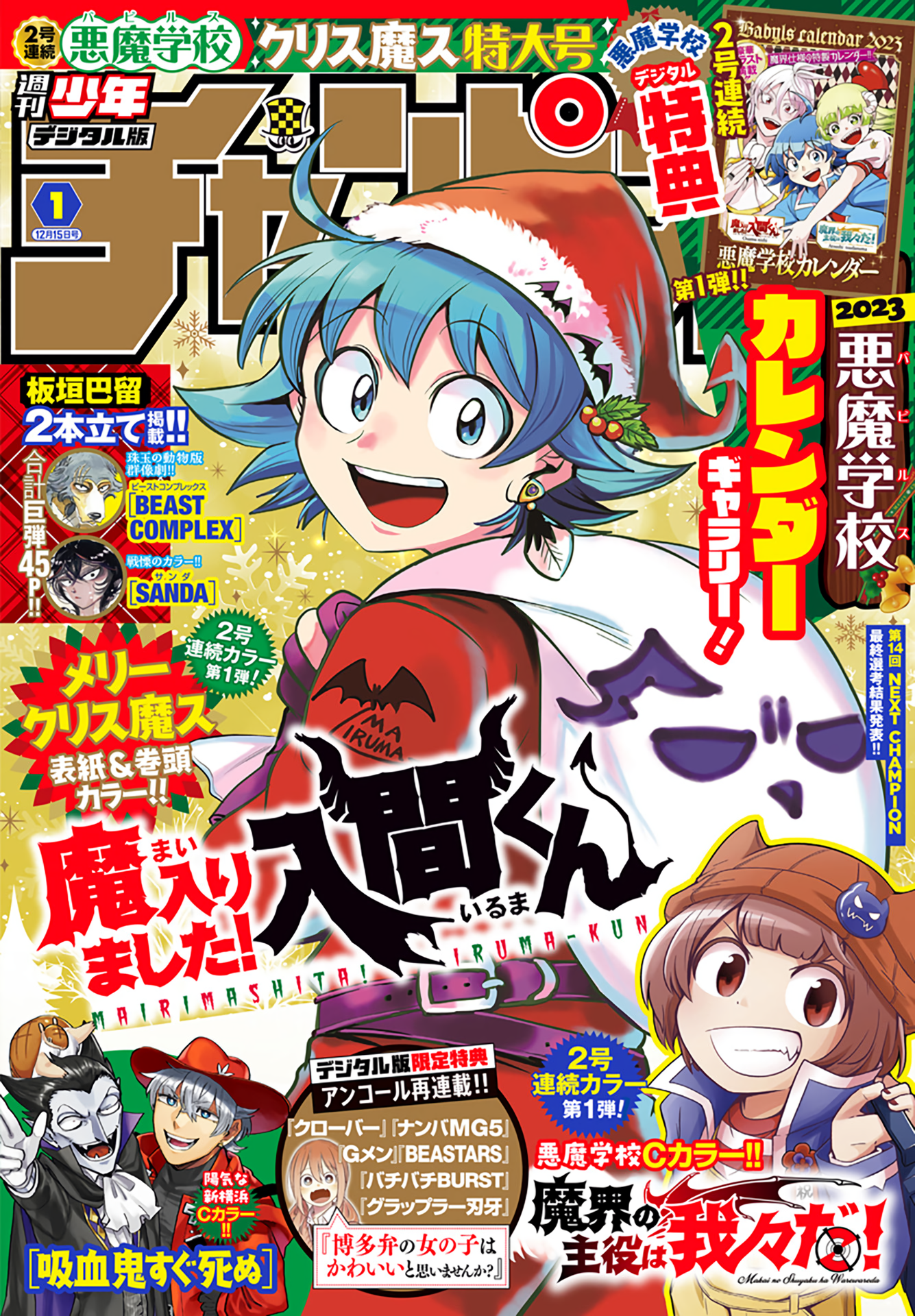 Read Welcome to Demon School En Manga Online