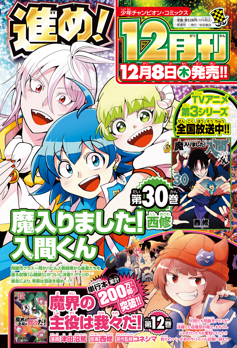 Read Welcome to Demon School En Manga Online