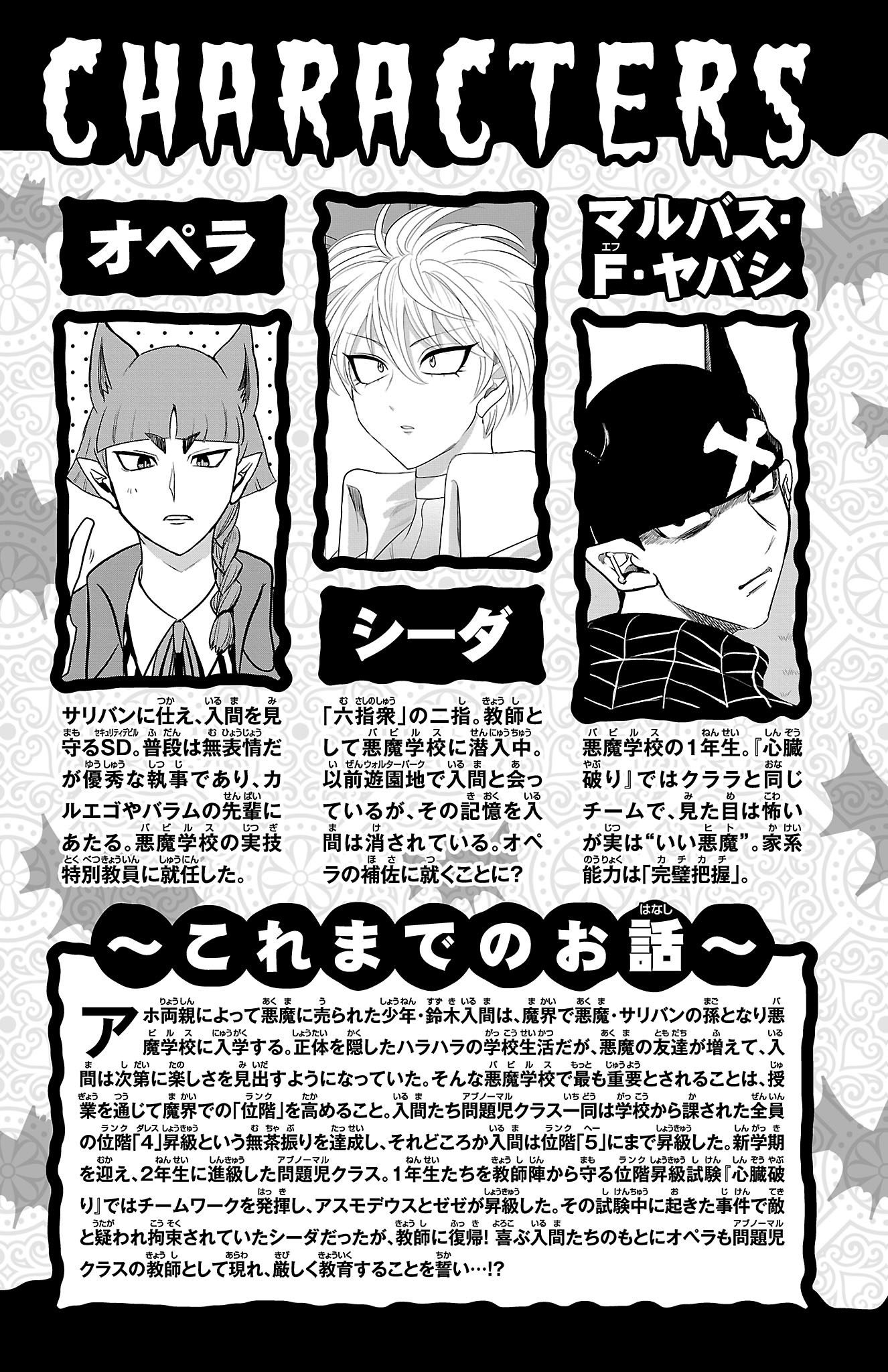 Read Welcome to Demon School En Manga Online